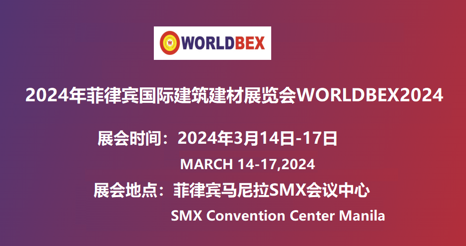 معرض مانيلا الدولي لمواد البناء، رقم الجناح: SF12