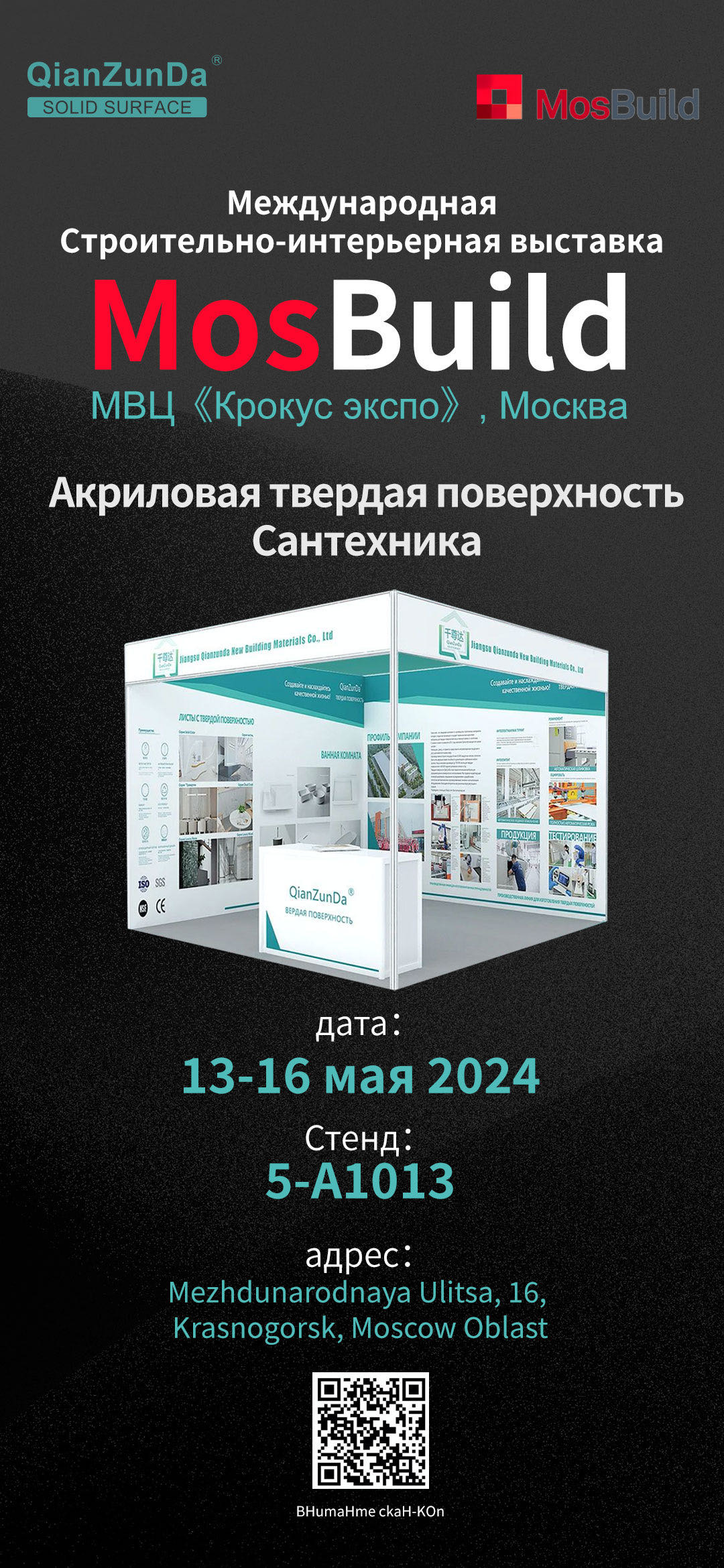 معاينة المعرض|Qianzunda سوف تظهر في MosBuild، ونتطلع إلى زيارتك!